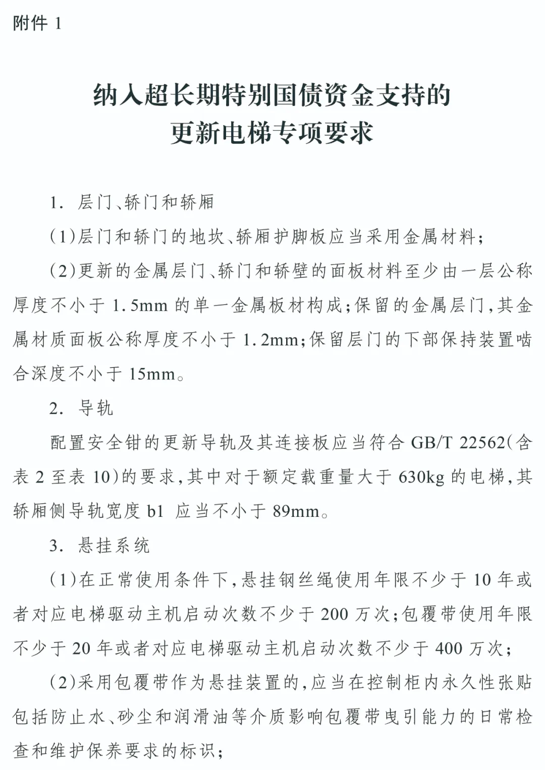 市场监管总局办公厅关于进一步做好住宅老旧电梯更新有关工作的通知